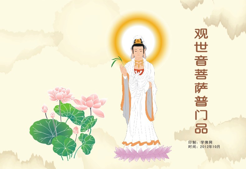 念诵普门品从哪儿念起?我刚刚学佛,念诵普门品