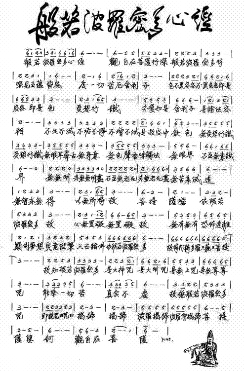 心经 简谱