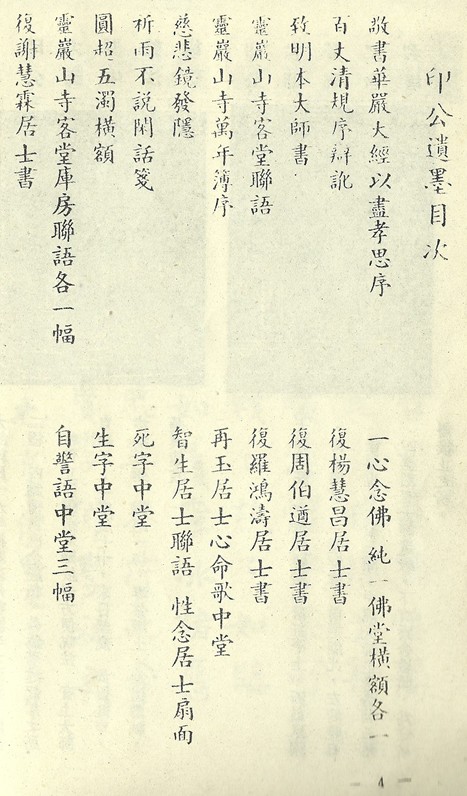 印光阿弥陀佛曲谱_印光大师阿弥陀佛画像