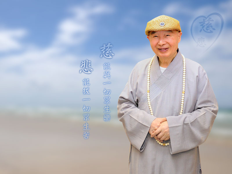 净空法师:感恩的心消业障