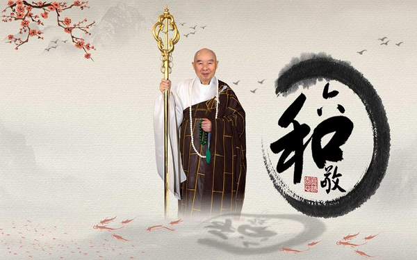 净空法师2012年1月27日至心念佛护世息灾倡议