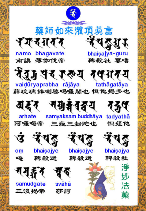 清泉寺与药师法门_长白山如来寺