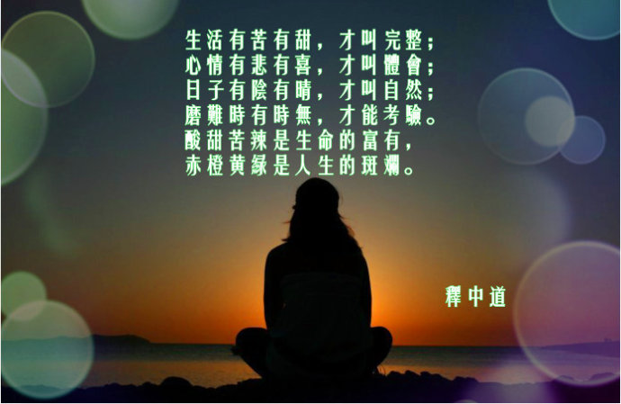 中道法师:不要轻易地去批评别人 中道法师:不要轻易地去批评别人