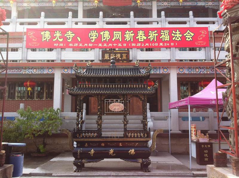 佛光寺、学佛网2013年新春祈福法会图片纪实