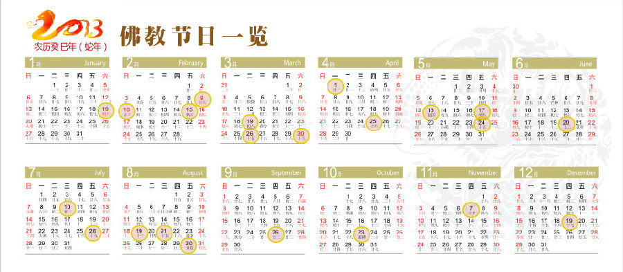 2013年佛教节日一览 2013年佛教节日一览
