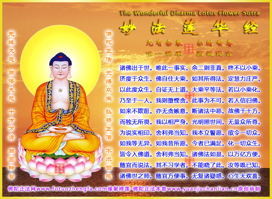 妙法莲华经》浅释(397)