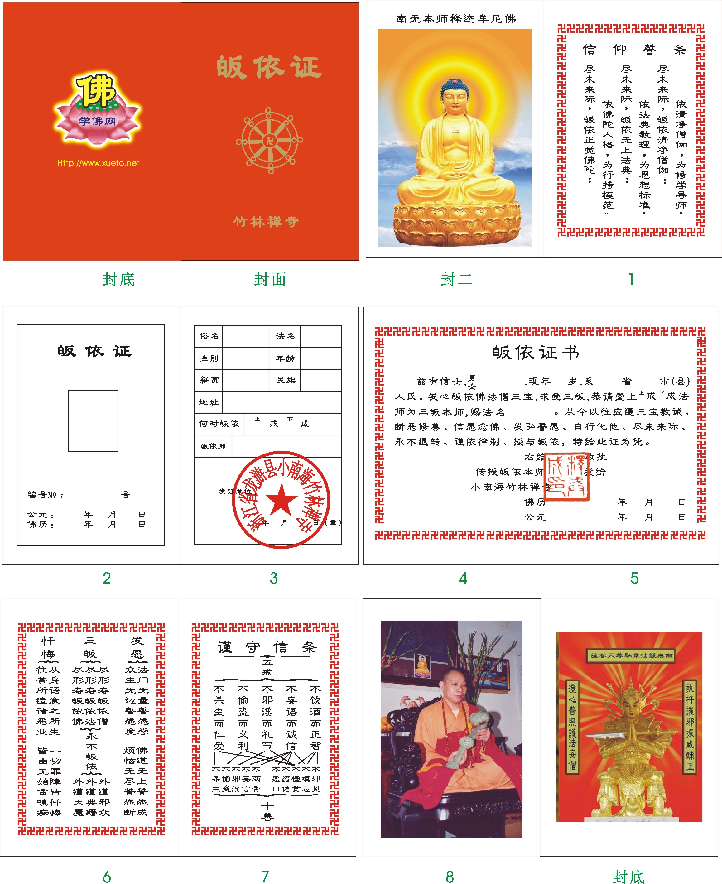 皈依证》最后定稿版